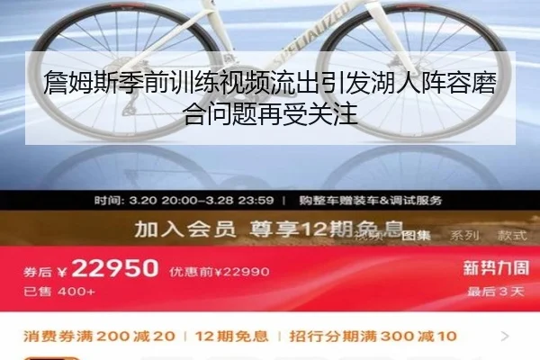 詹姆斯季前训练视频流出引发湖人阵容磨合问题再受关注
